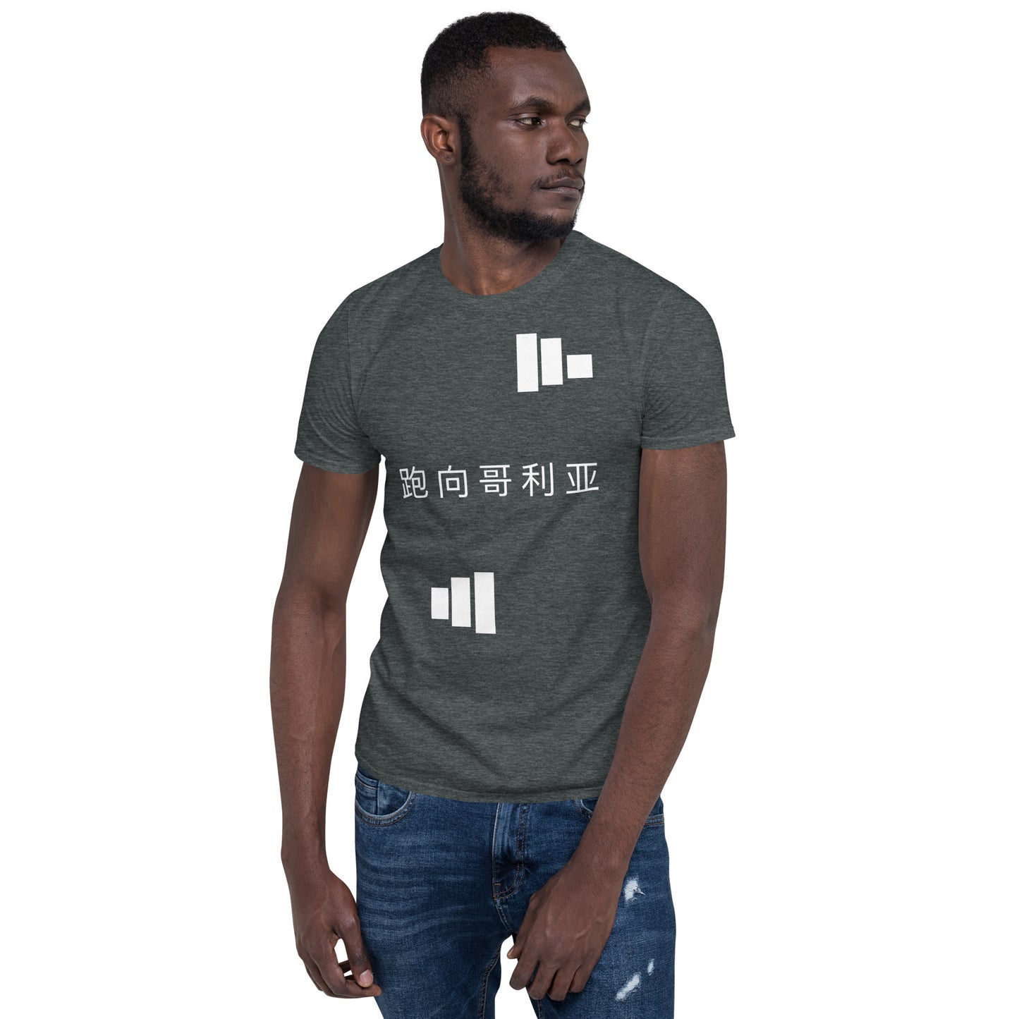 Run Toward Goliath (Chinese) Short-Sleeve Unisex T-Shirt