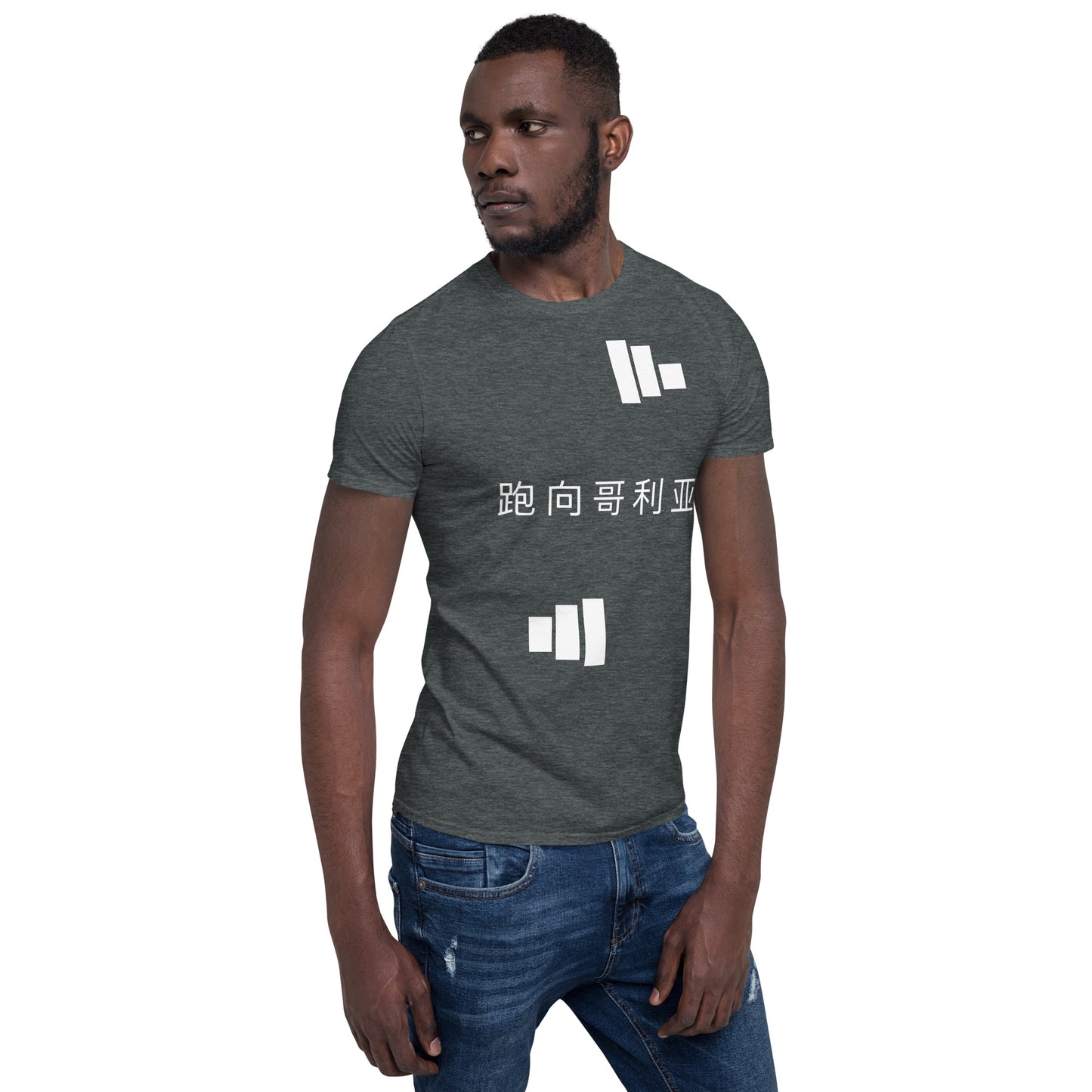 Run Toward Goliath (Chinese) Short-Sleeve Unisex T-Shirt